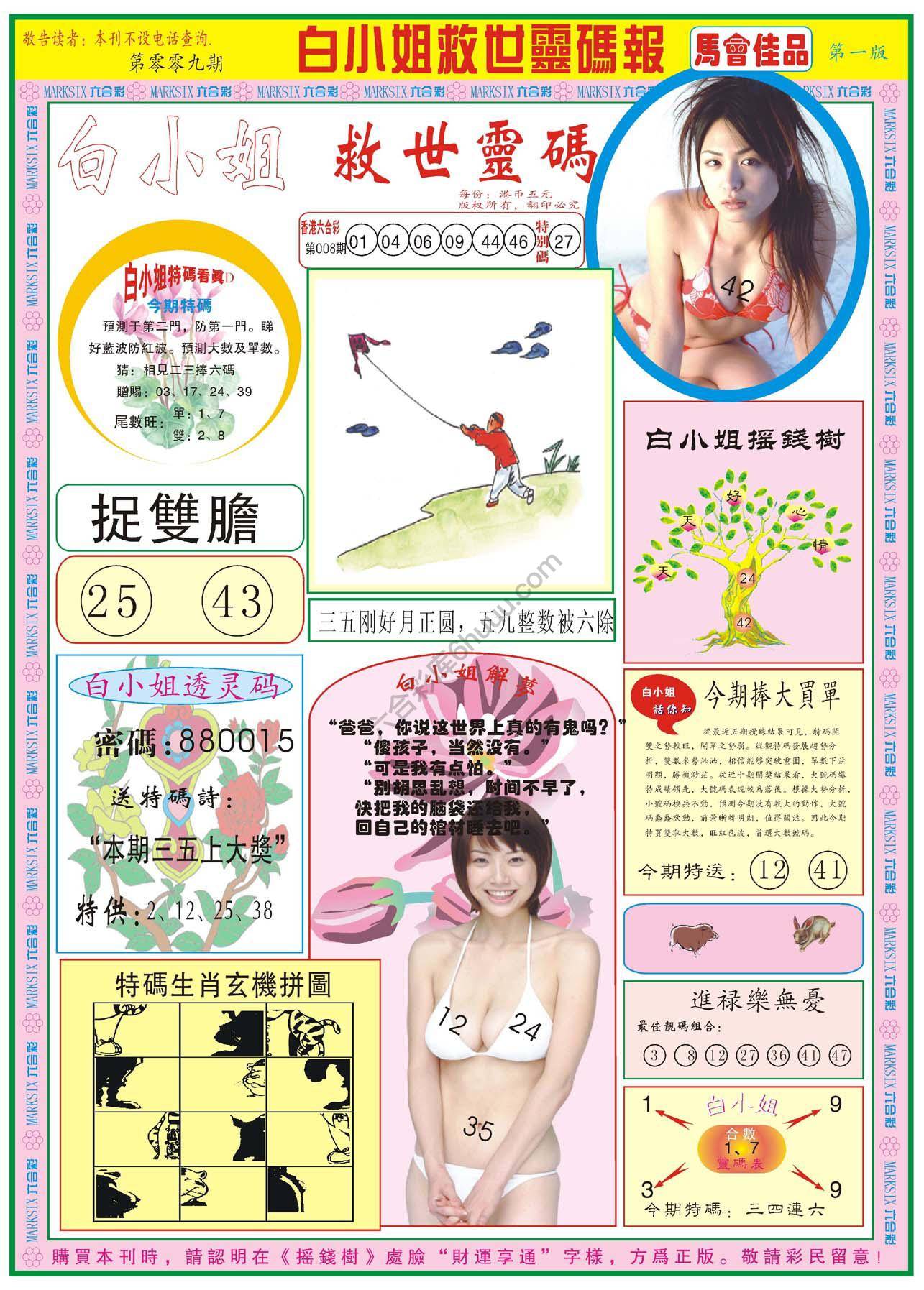 六合彩心水图库7|白小姐龙卷风 六合彩心水图库7|白小姐龙卷风