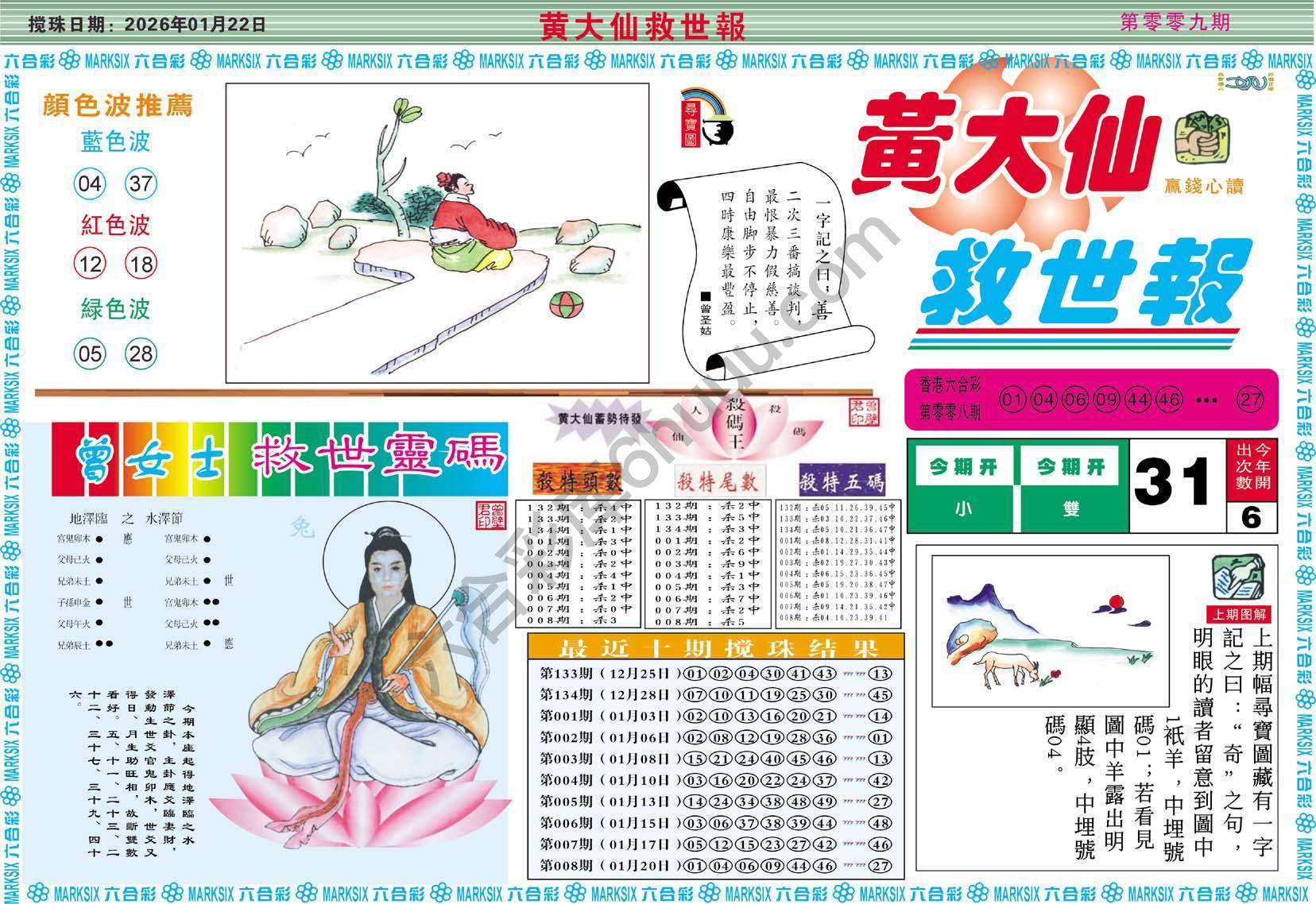 六合彩心水图库3|黄大仙救世报 六合彩心水图库3|黄大仙救世报
