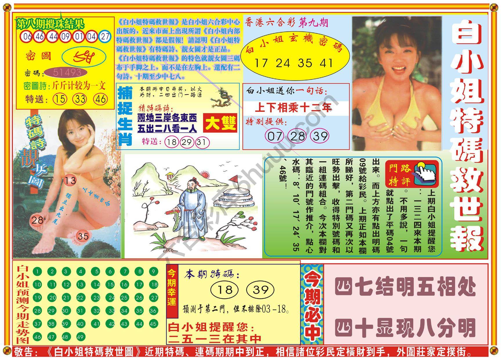 六合彩心水图库5|白小姐特码救世报 六合彩心水图库5|白小姐特码救世报