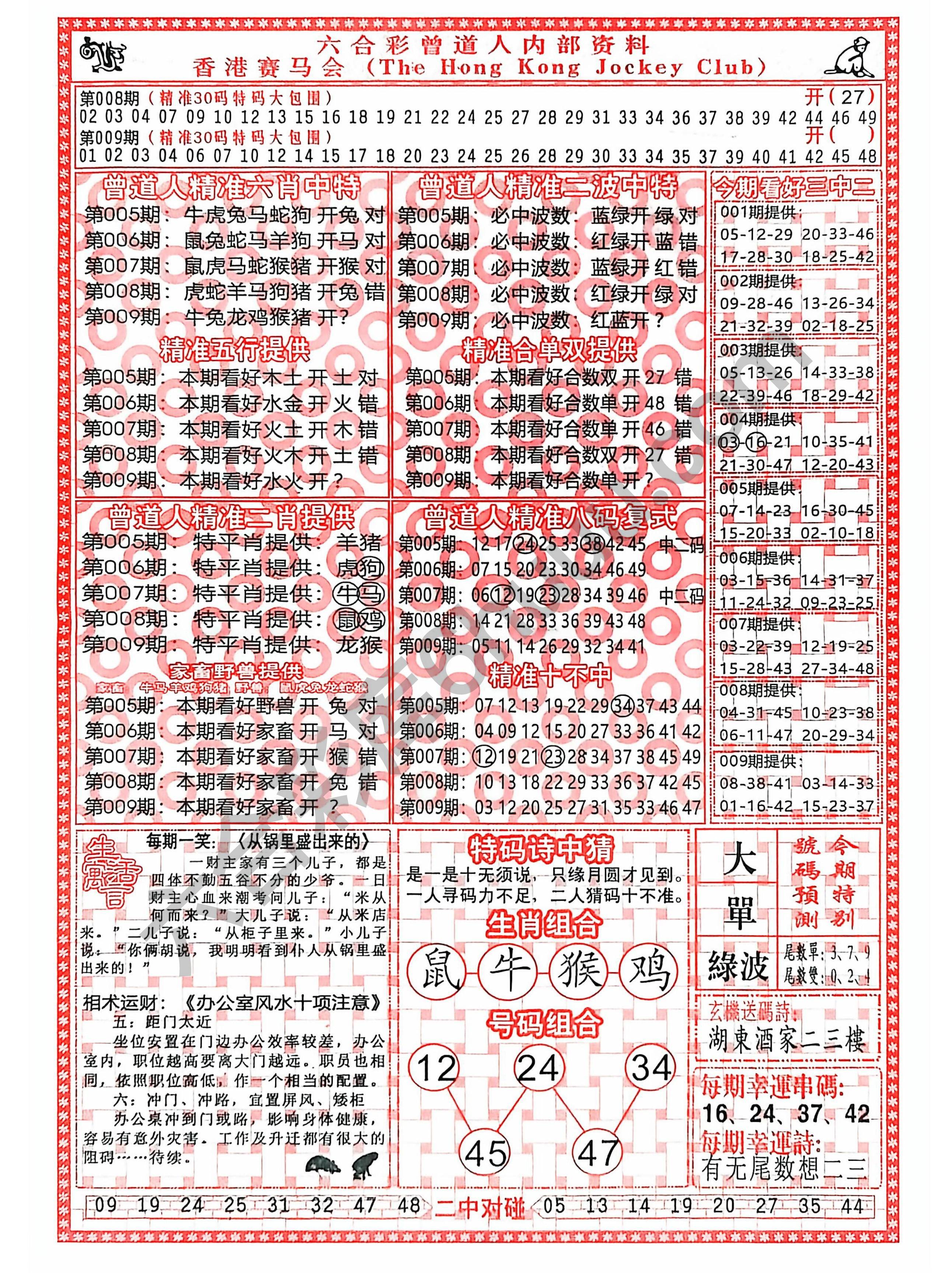六合彩心水图库1|曾道人内部资料 六合彩心水图库1|曾道人内部资料