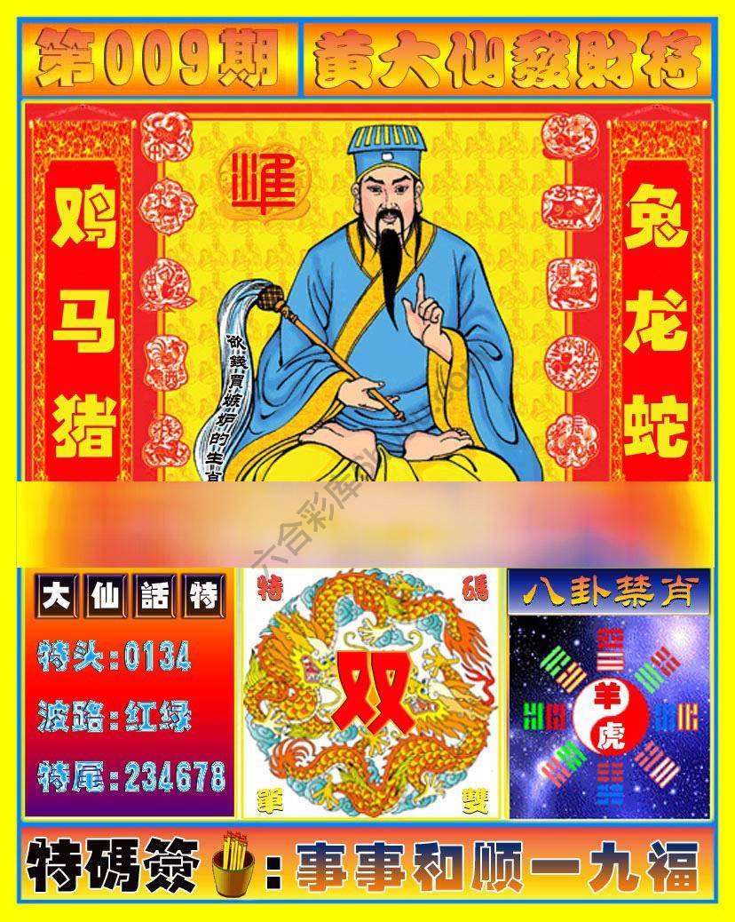 六合彩心水图库6｜黄大仙发财符