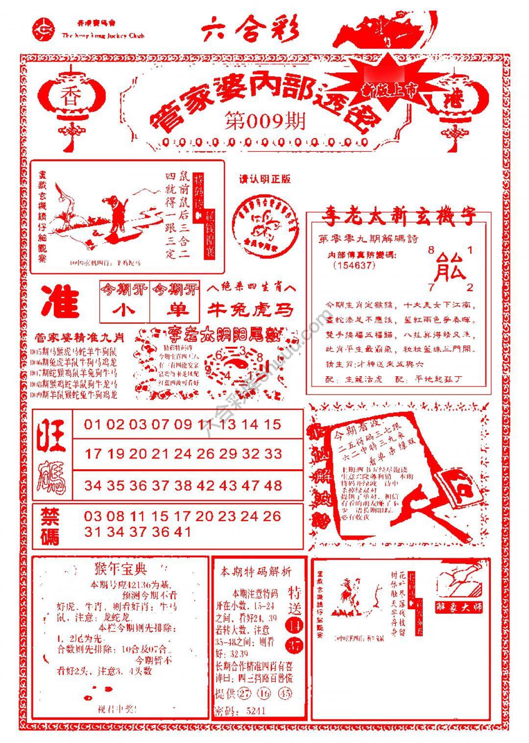 六合彩心水图库4｜管家婆内部透密