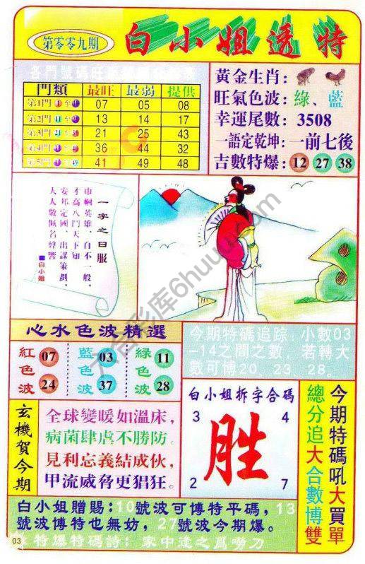 六合彩心水图库13|白小姐透特 六合彩心水图库13|白小姐透特