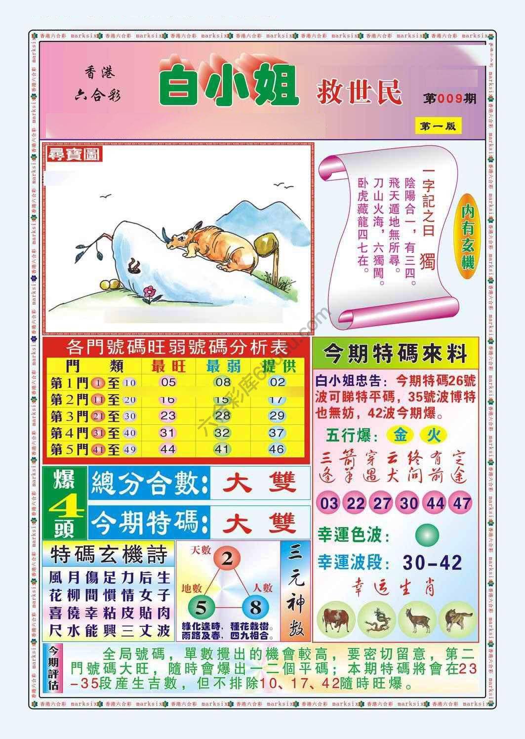 六合彩心水图库12|白小姐救世民 六合彩心水图库12|白小姐救世民