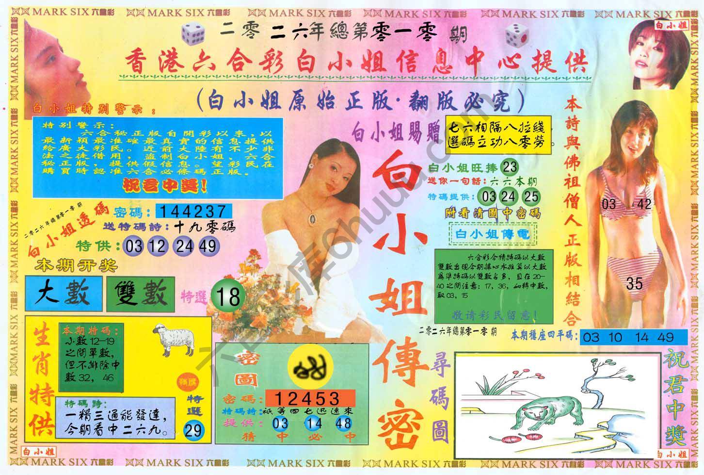 六合彩心水图库11|白小姐三点传密 六合彩心水图库11|白小姐三点传密