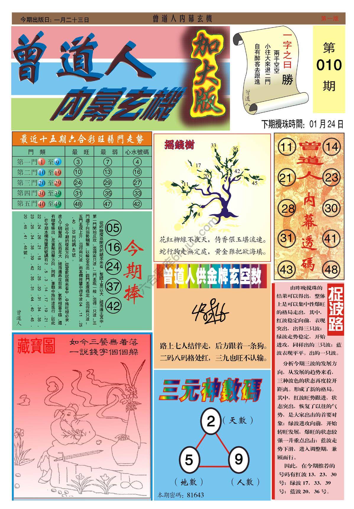 六合彩心水图库11|曾道人内幕玄机(加大版) 六合彩心水图库11|曾道人内幕玄机(加大版)