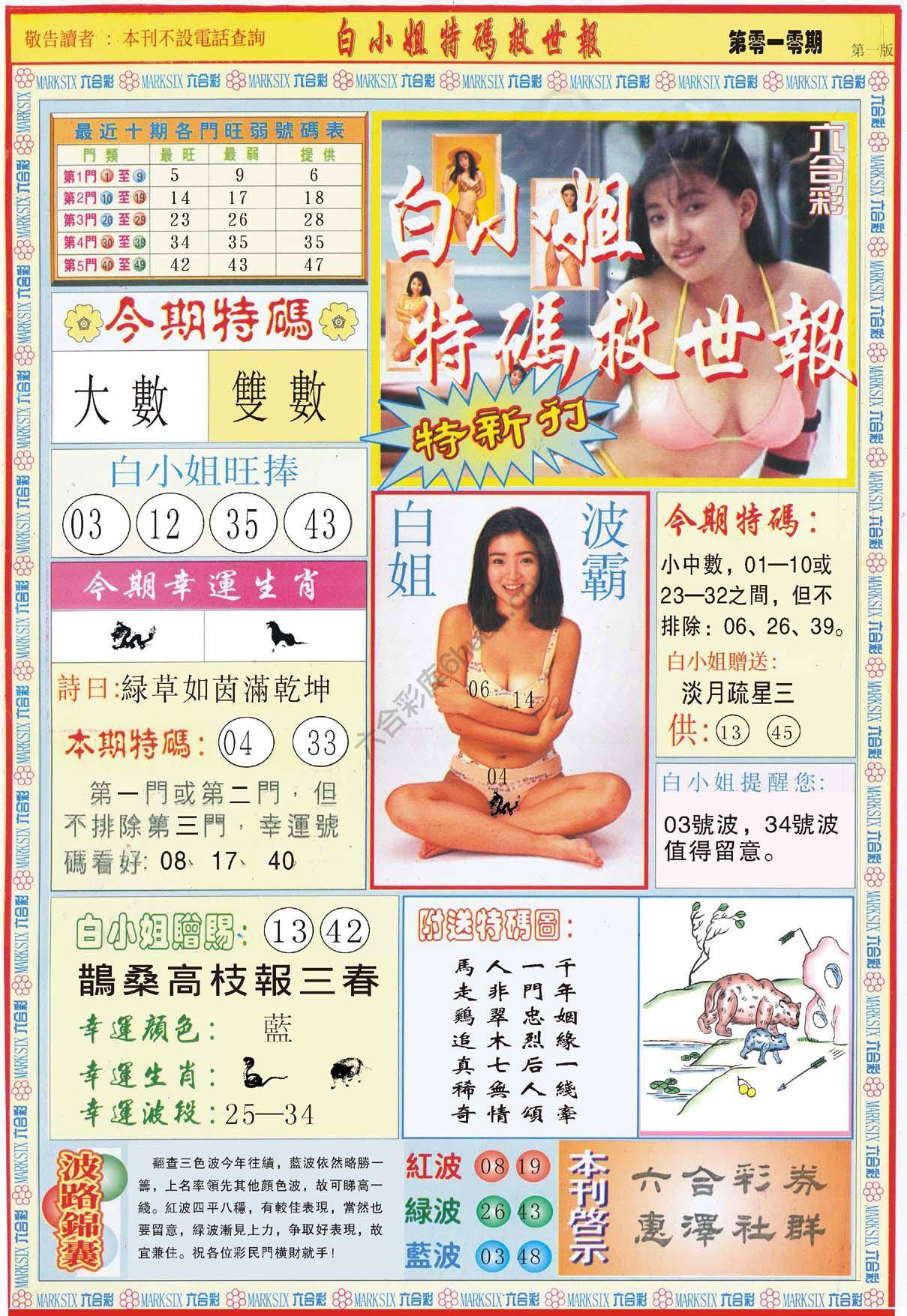 六合彩心水图库9|白小姐新特刊 六合彩心水图库9|白小姐新特刊