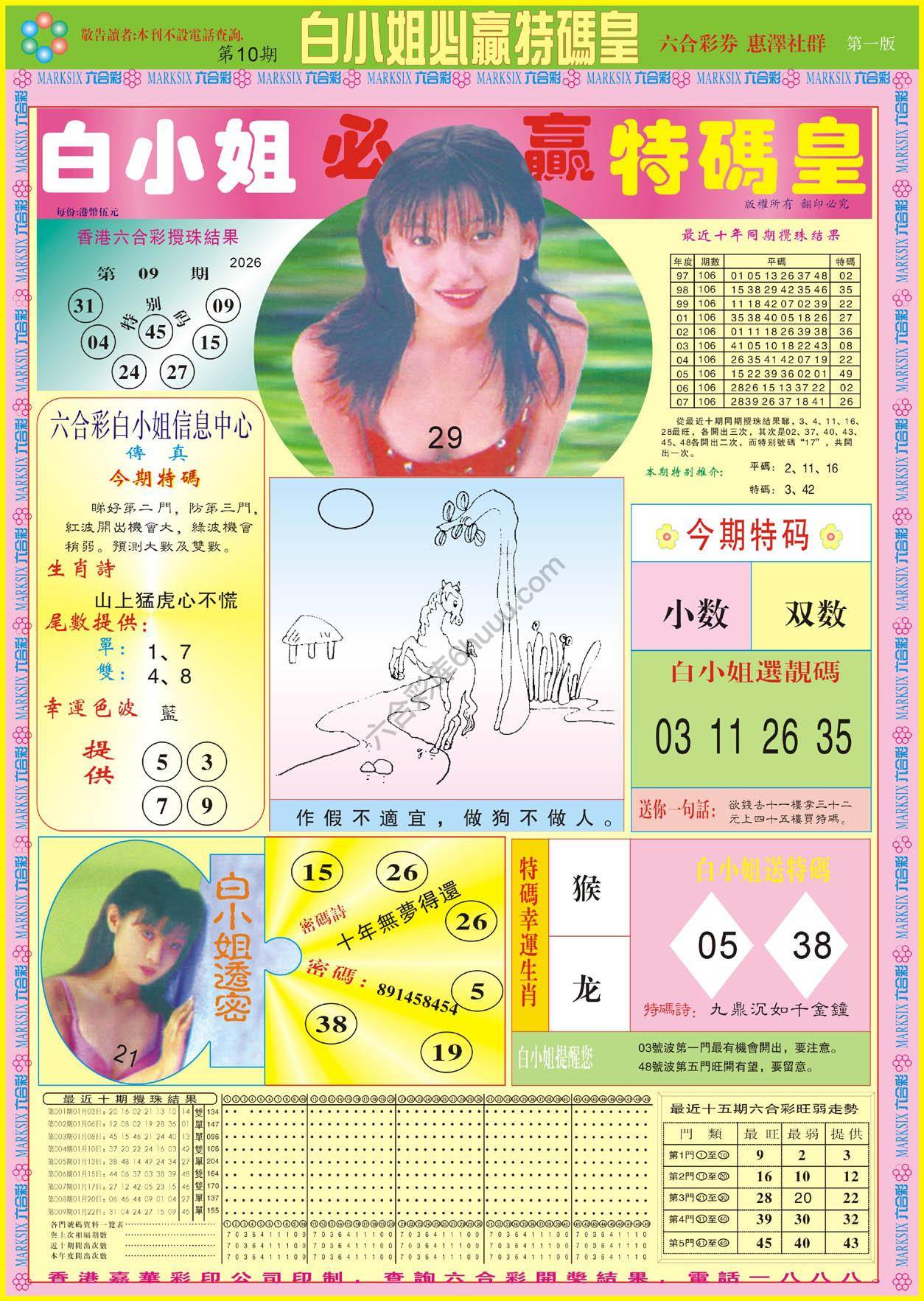 六合彩心水图库6|白小姐必赢特码皇 六合彩心水图库6|白小姐必赢特码皇
