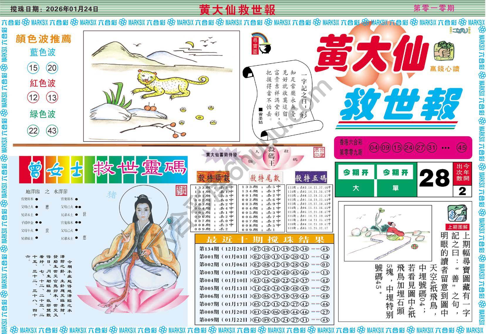 六合彩心水图库2|黄大仙救世报 六合彩心水图库2|黄大仙救世报