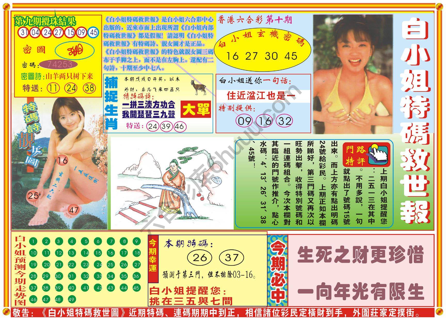 六合彩心水图库4|白小姐特码救世报 六合彩心水图库4|白小姐特码救世报