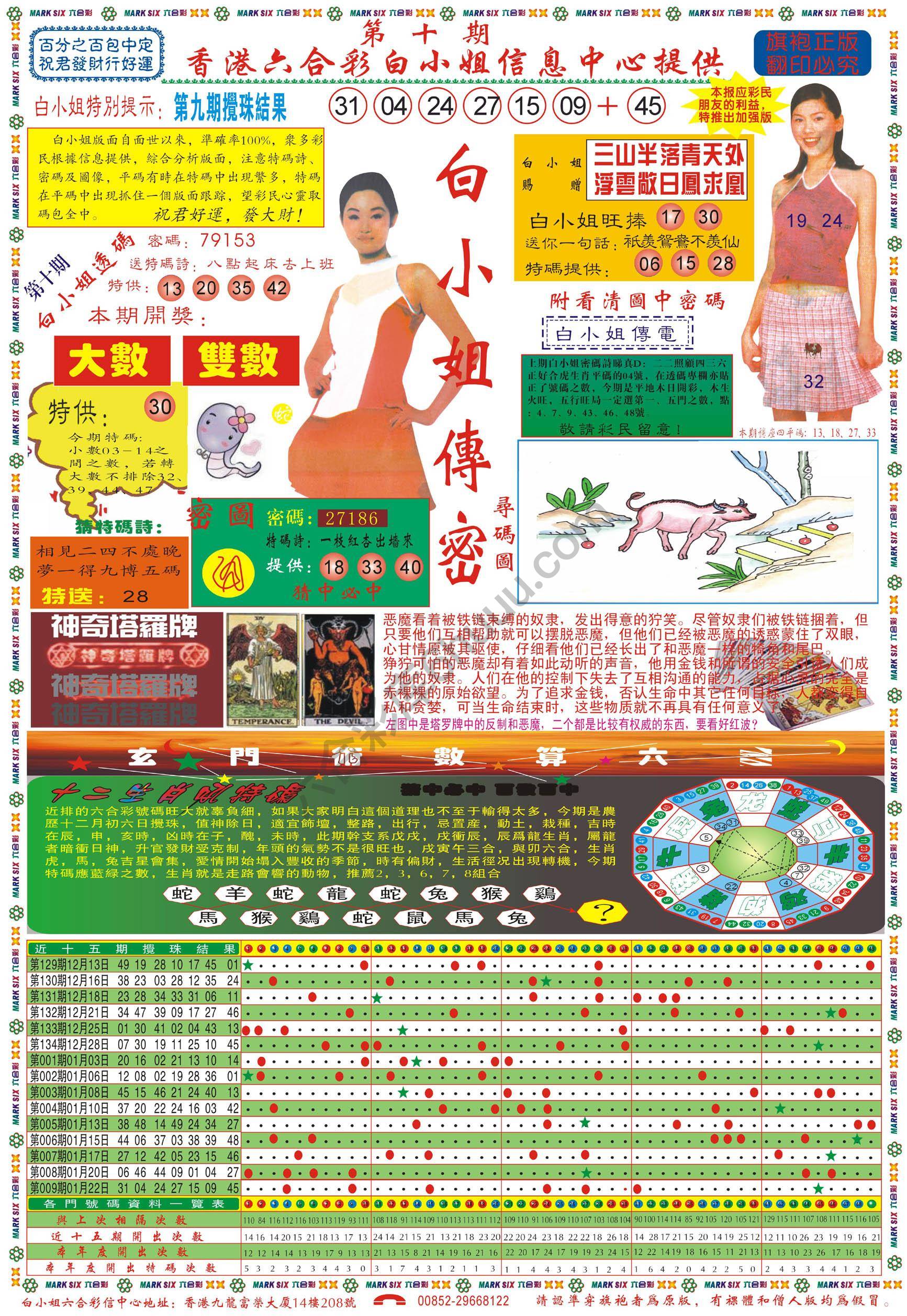 六合彩心水图库5|白小姐传密 六合彩心水图库5|白小姐传密