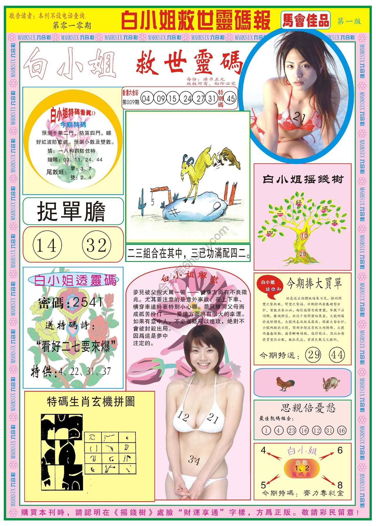 六合彩心水图库3|白小姐救世灵码报 六合彩心水图库3|白小姐救世灵码报