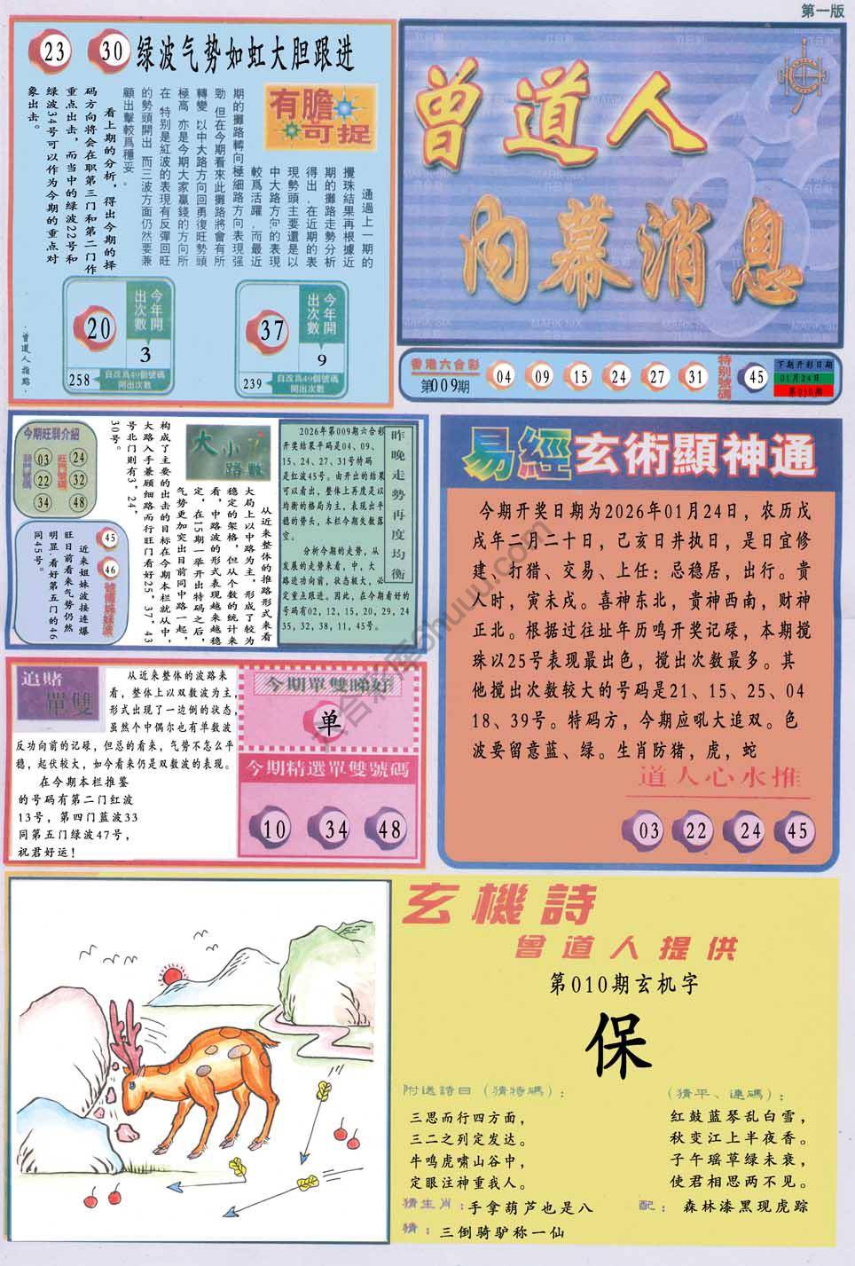 六合彩心水图库2|曾道人内幕消息 六合彩心水图库2|曾道人内幕消息
