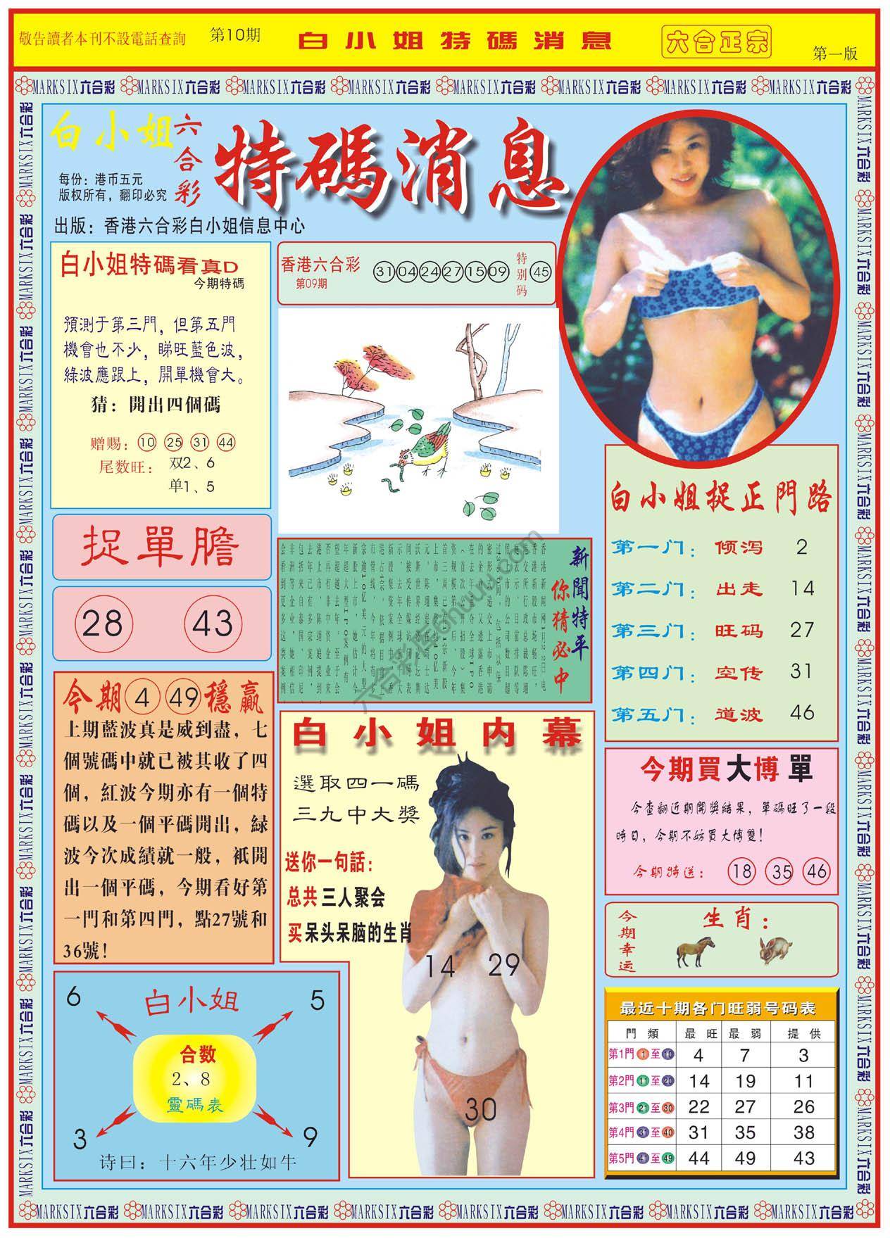 六合彩心水图库1|白小姐特码消息 六合彩心水图库1|白小姐特码消息