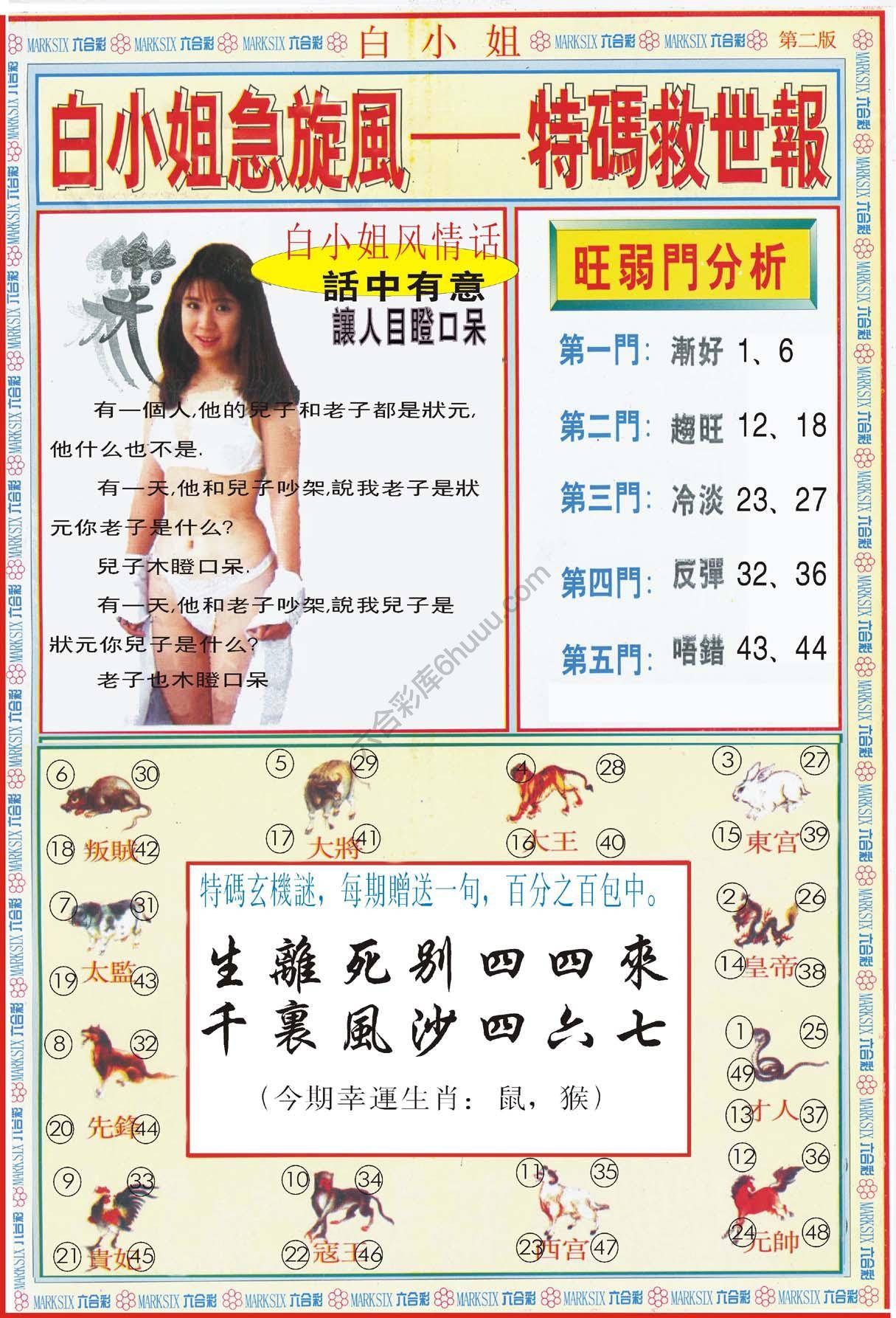 六合彩心水图库2|白小姐急旋风特码救世报 六合彩心水图库2|白小姐急旋风特码救世报
