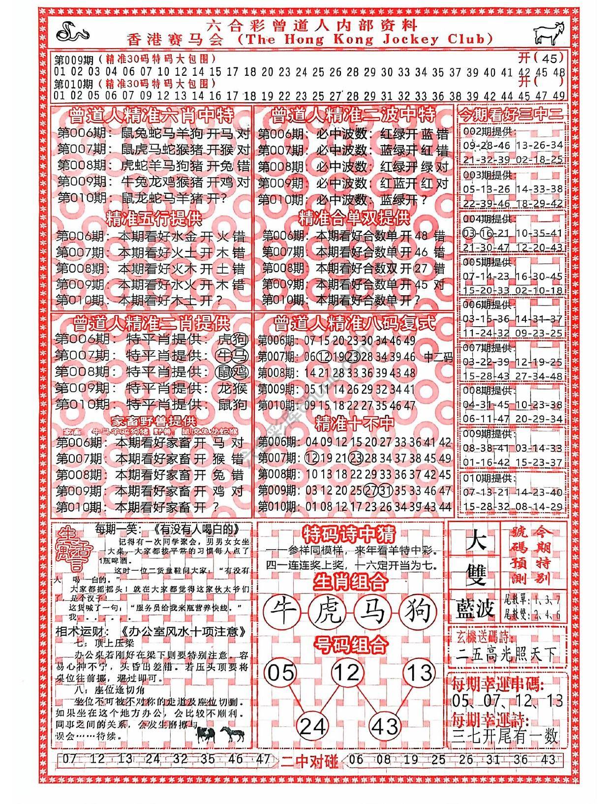 六合彩心水图库1|曾道人内部资料 六合彩心水图库1|曾道人内部资料