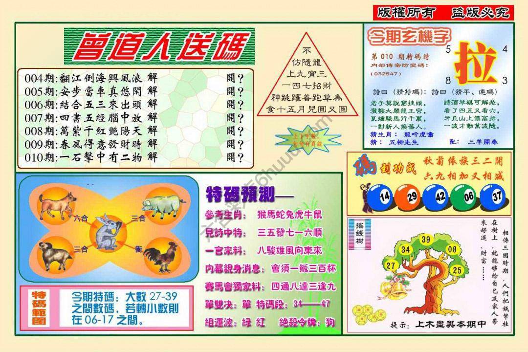 六合彩心水图库13｜曾道人送码