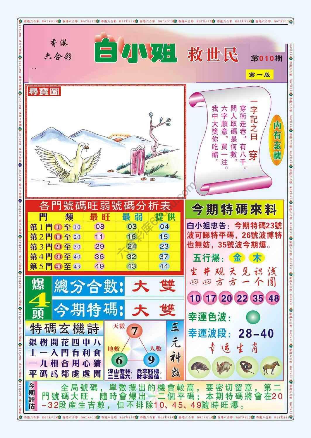 六合彩心水图库14|白小姐救世民 六合彩心水图库14|白小姐救世民