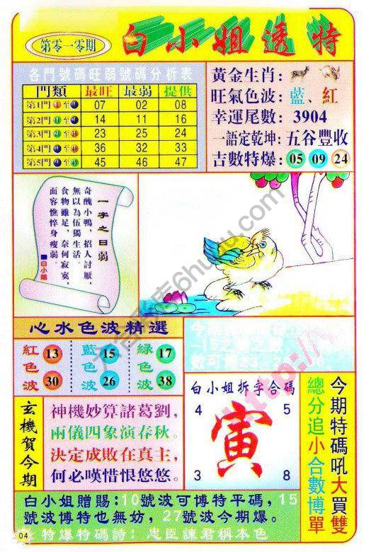 六合彩心水图库12|白小姐透特 六合彩心水图库12|白小姐透特