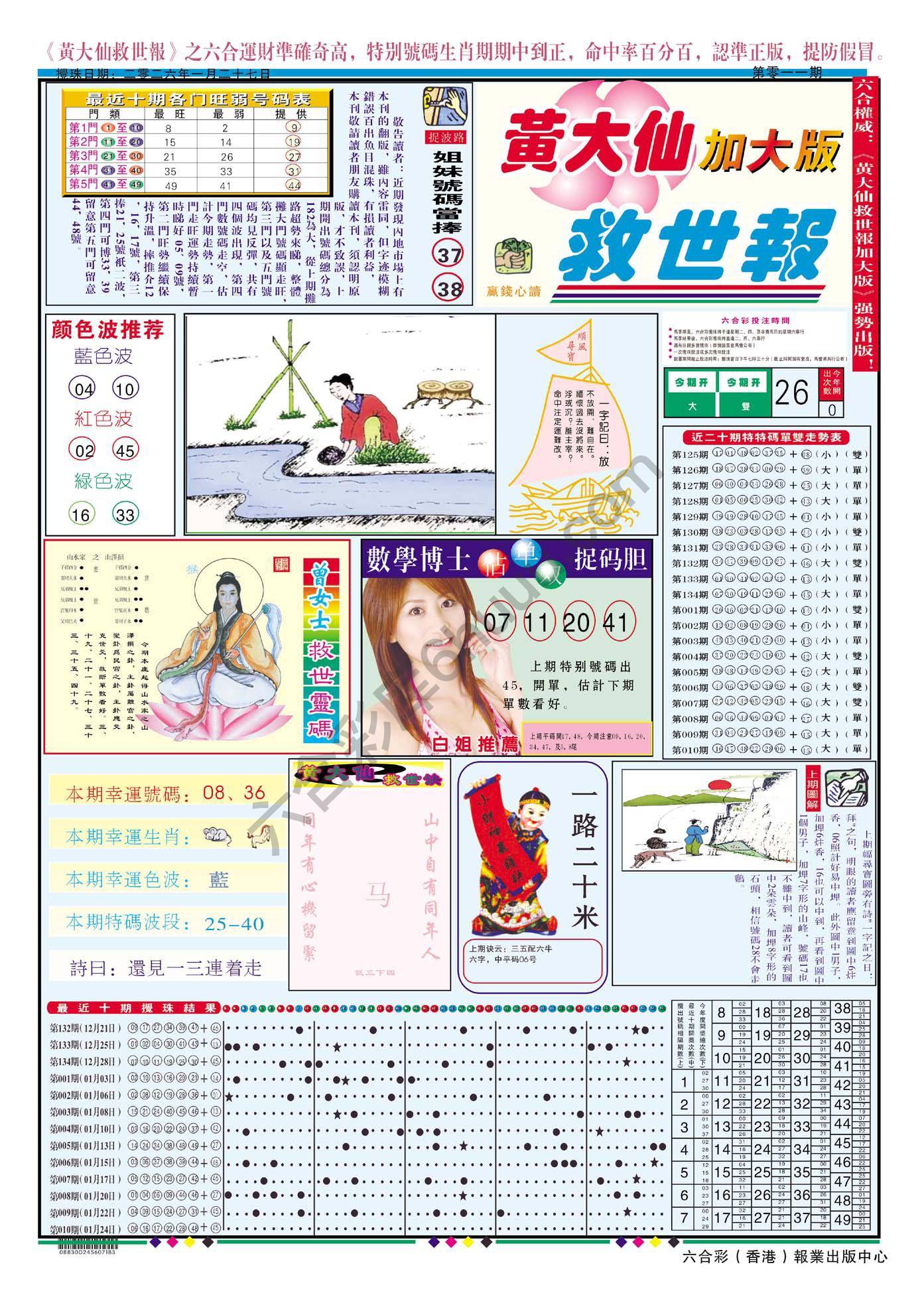 六合彩心水图库4|黄大仙救世报(加大版) 六合彩心水图库4|黄大仙救世报(加大版)