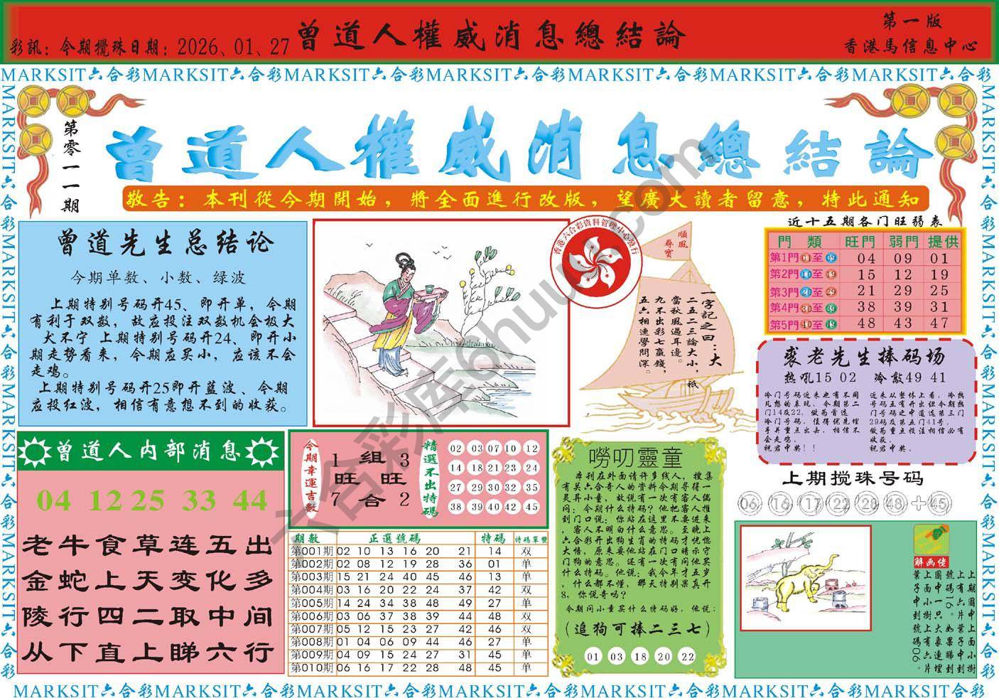 六合彩心水图库10|曾道人权威消息 六合彩心水图库10|曾道人权威消息