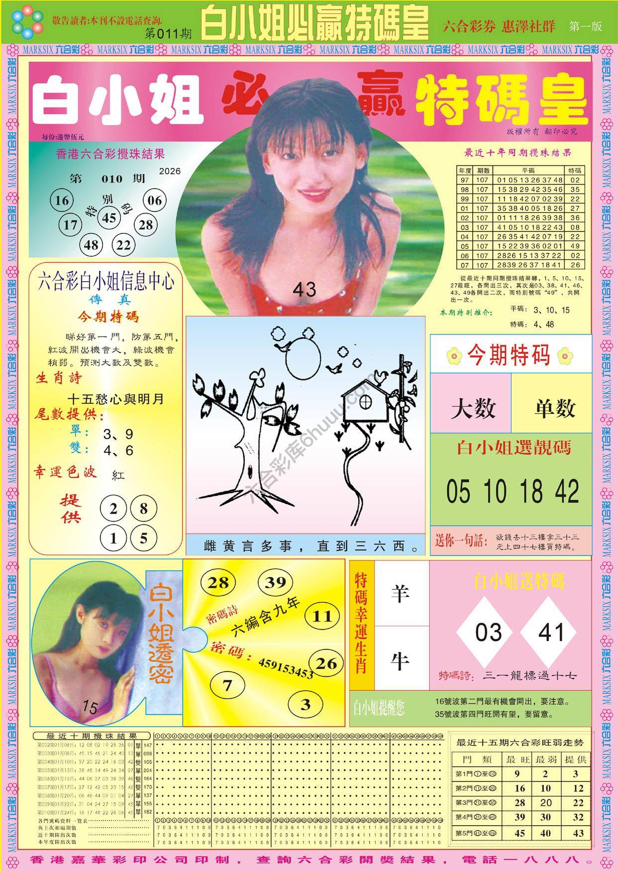 六合彩心水图库6|白小姐必赢特码皇 六合彩心水图库6|白小姐必赢特码皇