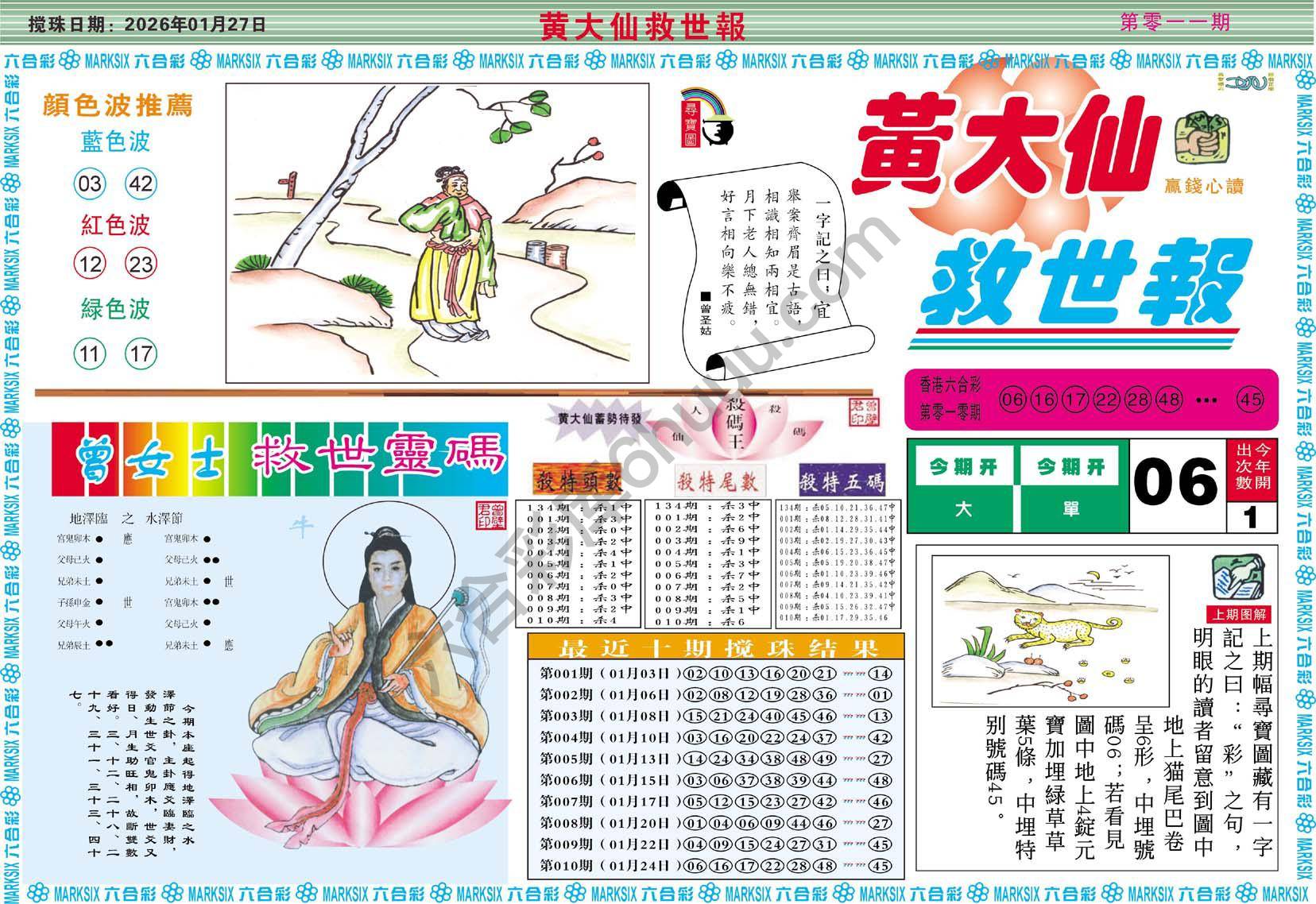 六合彩心水图库3|黄大仙救世报 六合彩心水图库3|黄大仙救世报