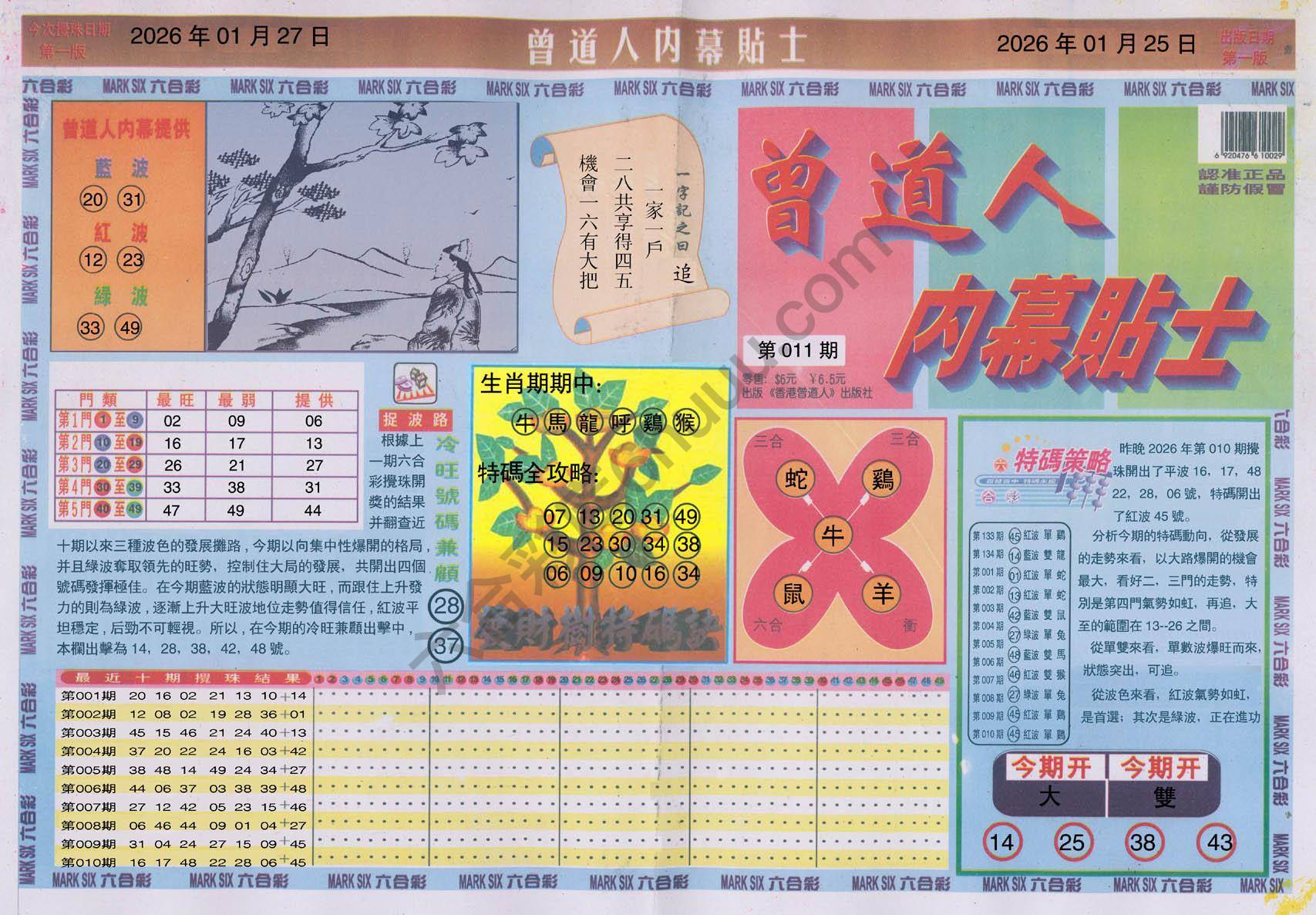 六合彩心水图库8|曾道人内幕贴士 六合彩心水图库8|曾道人内幕贴士