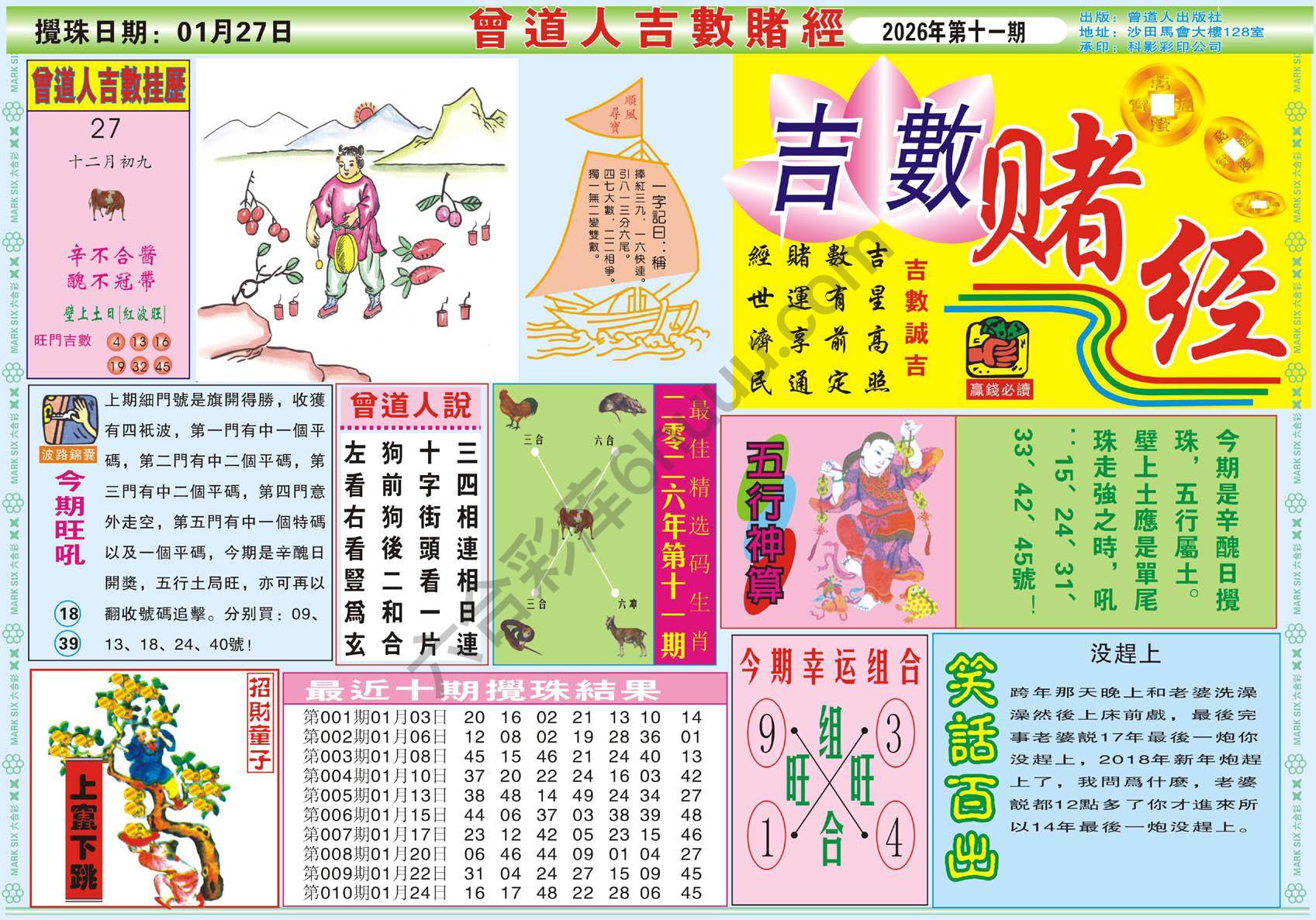 六合彩心水图库6|曾道人吉数赌经 六合彩心水图库6|曾道人吉数赌经