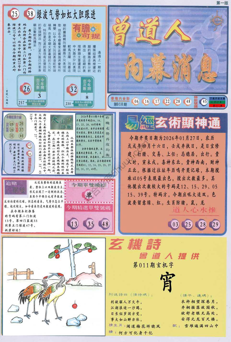 六合彩心水图库3|曾道人内幕消息 六合彩心水图库3|曾道人内幕消息