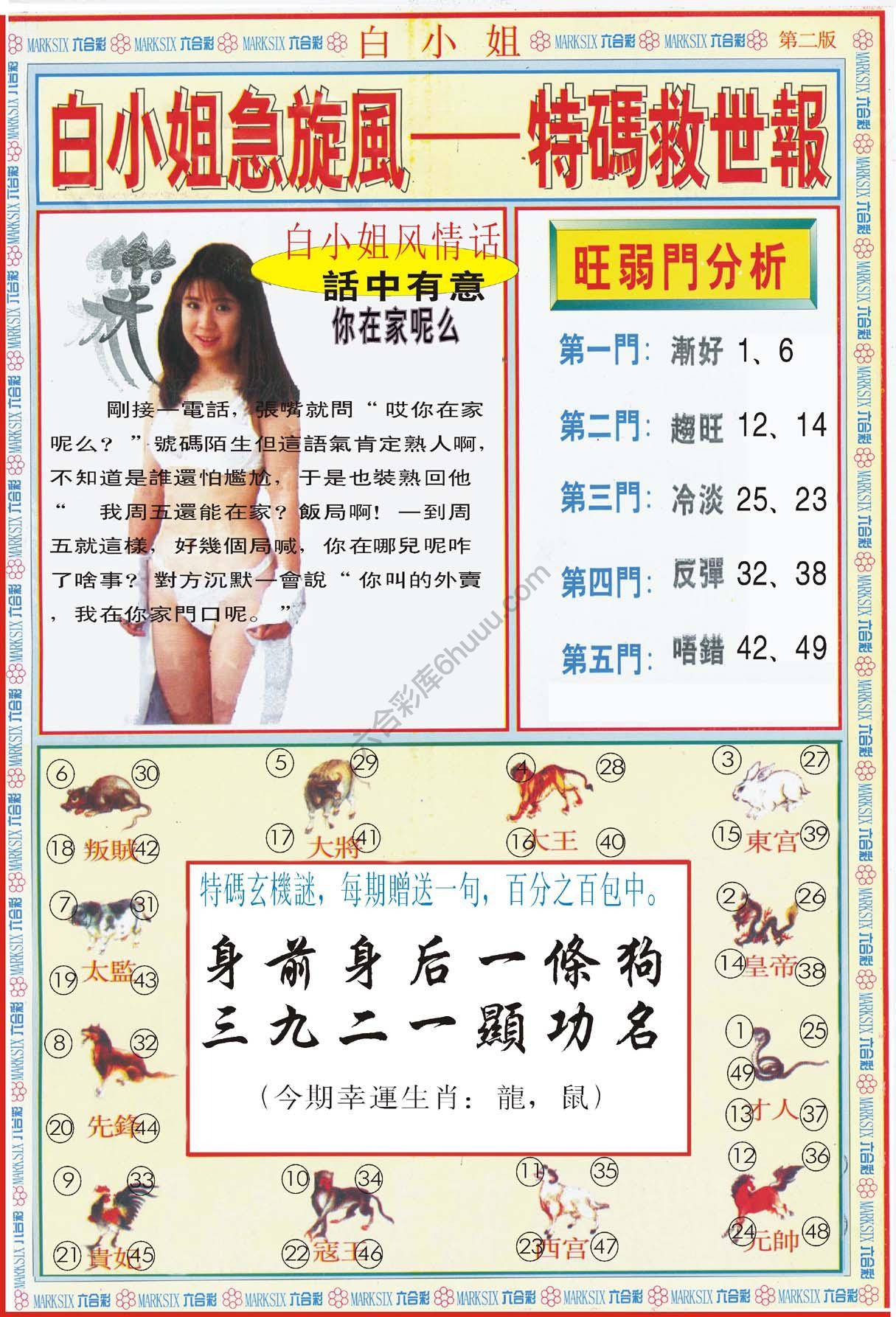 六合彩心水图库2|白小姐急旋风特码救世报 六合彩心水图库2|白小姐急旋风特码救世报