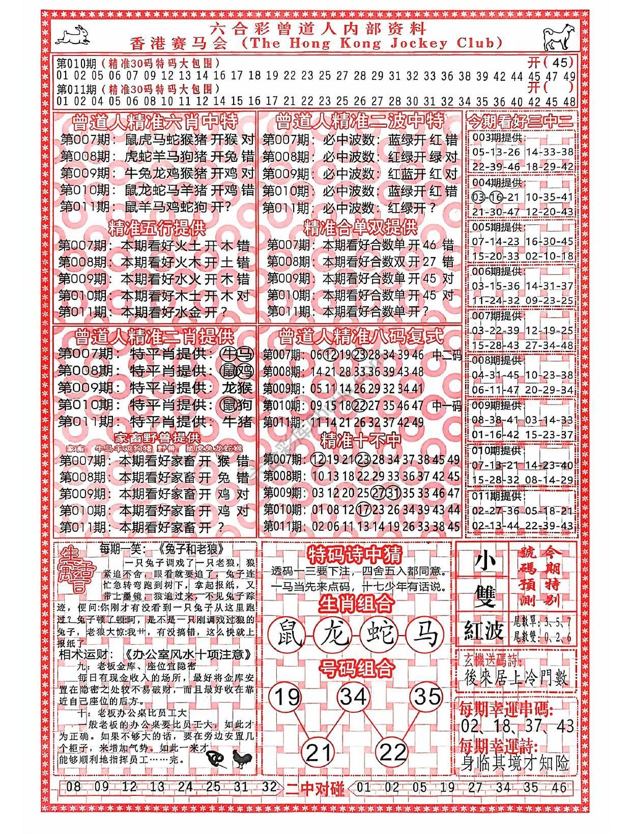 六合彩心水图库1|曾道人内部资料 六合彩心水图库1|曾道人内部资料