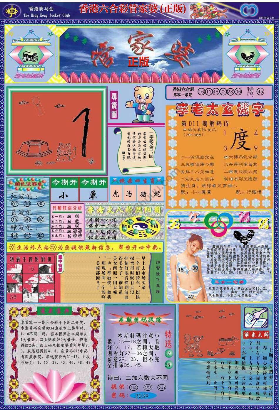 六合彩心水图库1|管家婆 六合彩心水图库1|管家婆