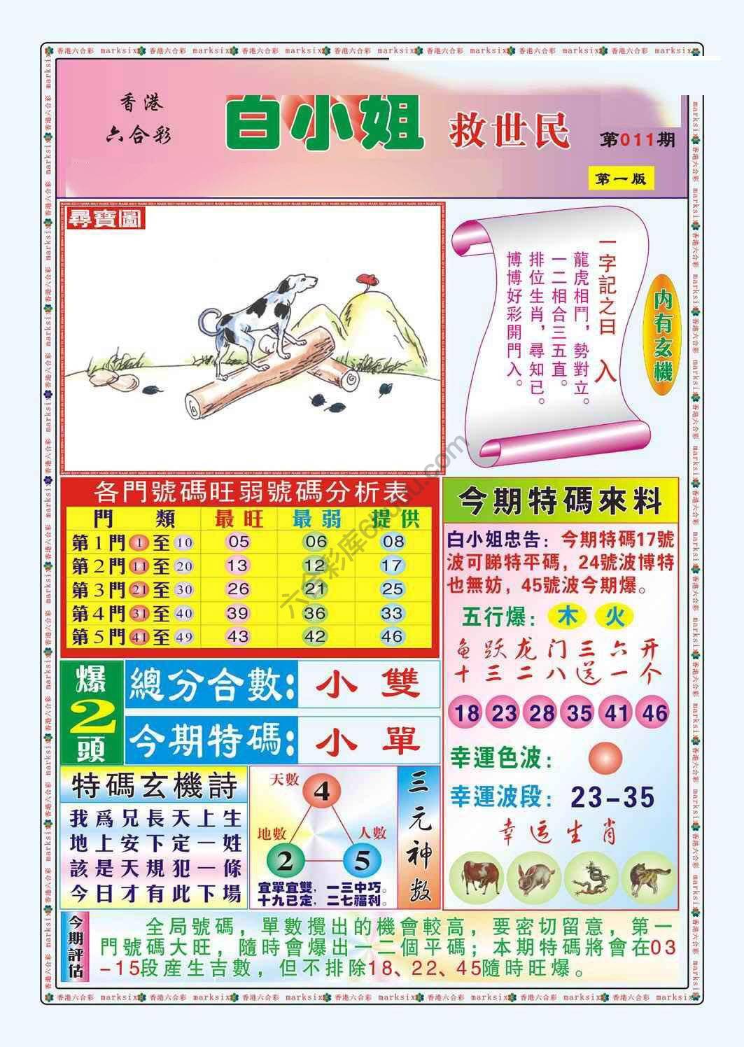 六合彩心水图库12|白小姐救世民 六合彩心水图库12|白小姐救世民