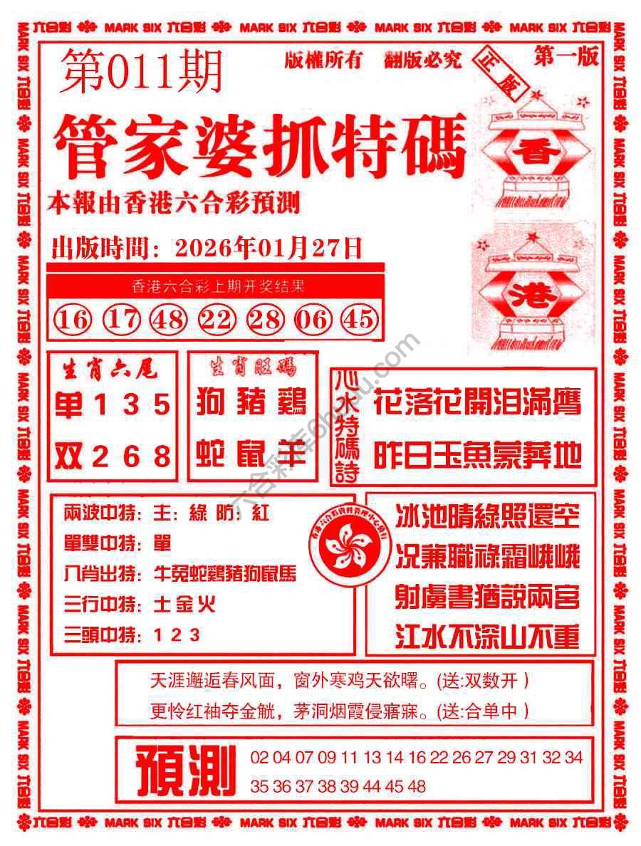 六合彩心水图库3|管家婆抓特码 六合彩心水图库3|管家婆抓特码