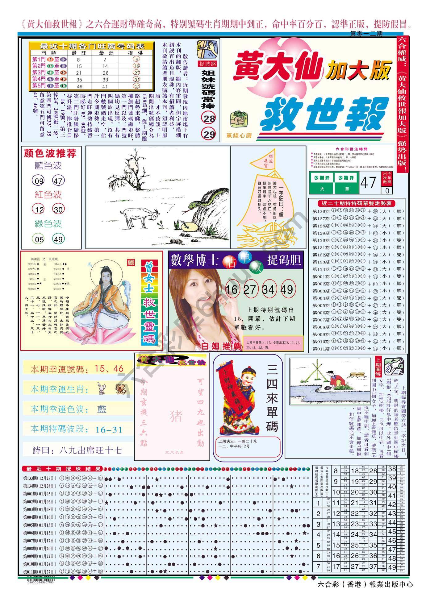 六合彩心水图库4|黄大仙救世报(加大版) 六合彩心水图库4|黄大仙救世报(加大版)