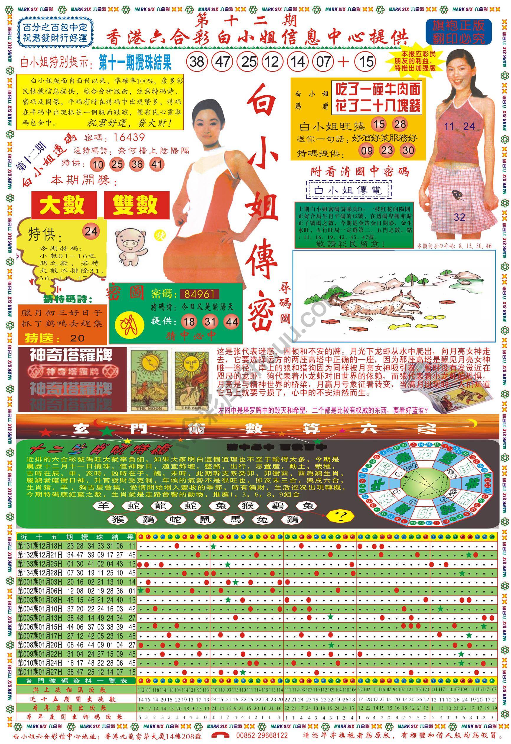 六合彩心水图库4|白小姐传密 六合彩心水图库4|白小姐传密