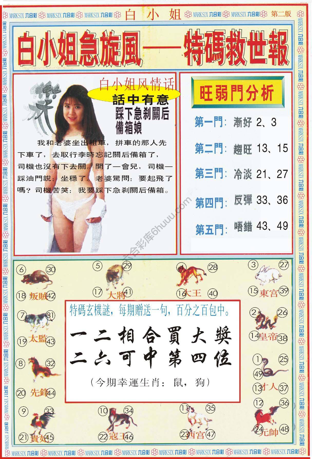 六合彩心水图库2|白小姐急旋风特码救世报 六合彩心水图库2|白小姐急旋风特码救世报