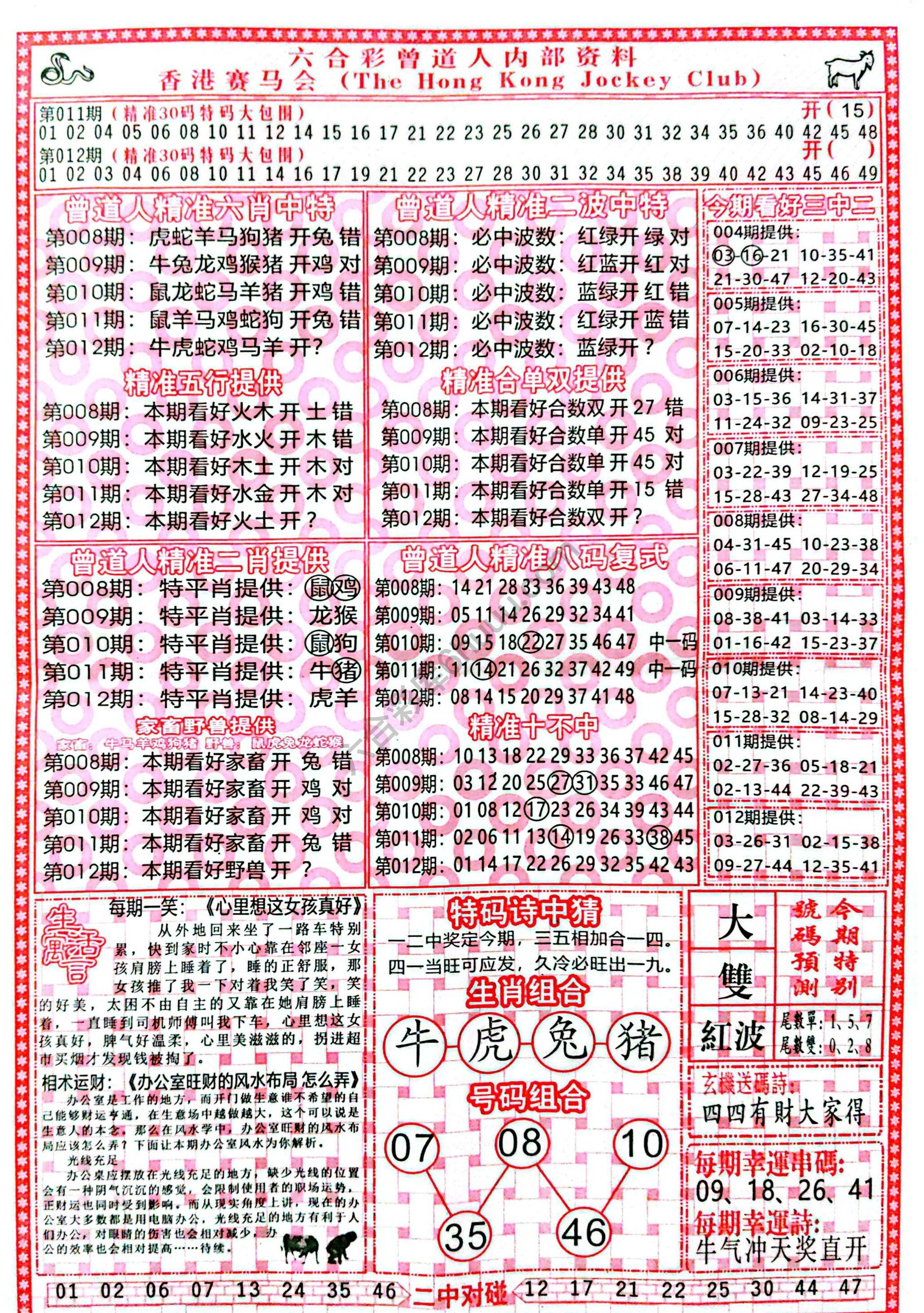 六合彩心水图库1|曾道人内部资料 六合彩心水图库1|曾道人内部资料