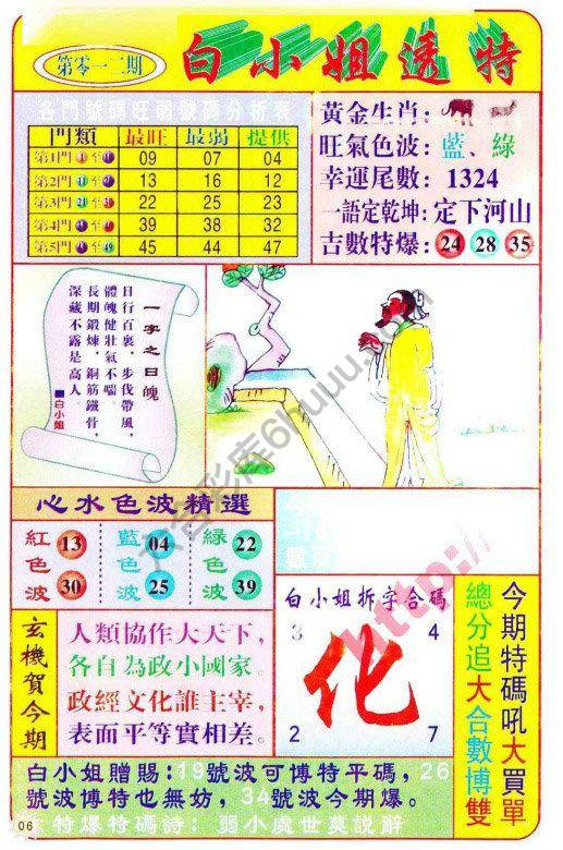 六合彩心水图库13|白小姐透特 六合彩心水图库13|白小姐透特