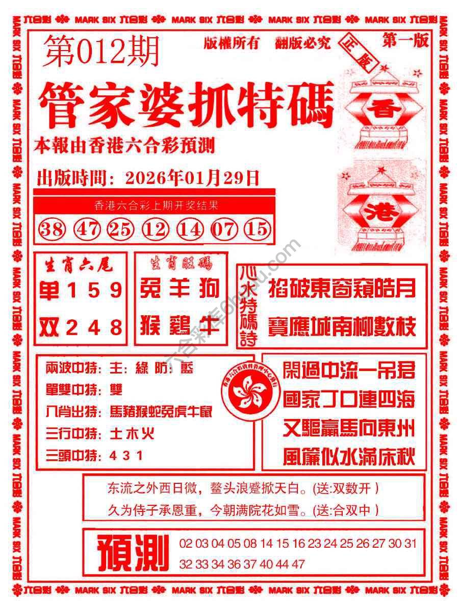 六合彩心水图库2|管家婆抓特码 六合彩心水图库2|管家婆抓特码