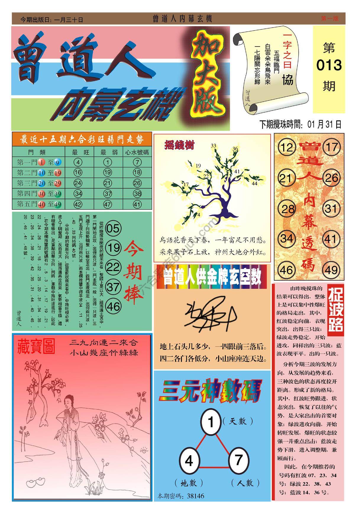 六合彩心水图库11|曾道人内幕玄机(加大版) 六合彩心水图库11|曾道人内幕玄机(加大版)