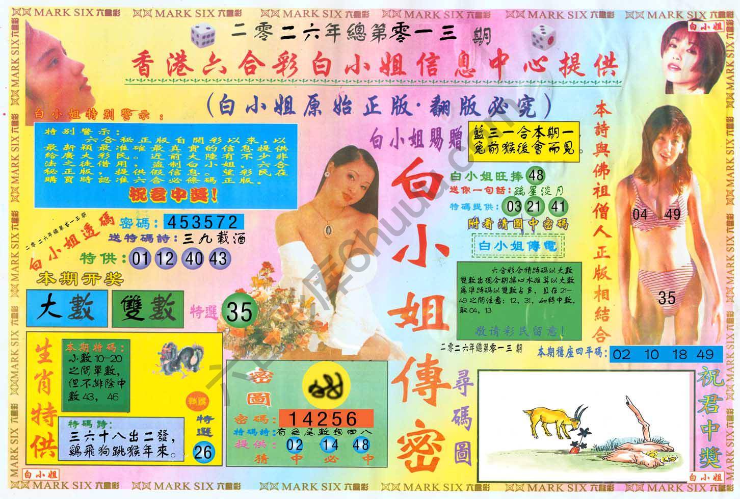 六合彩心水图库10|白小姐三点传密 六合彩心水图库10|白小姐三点传密