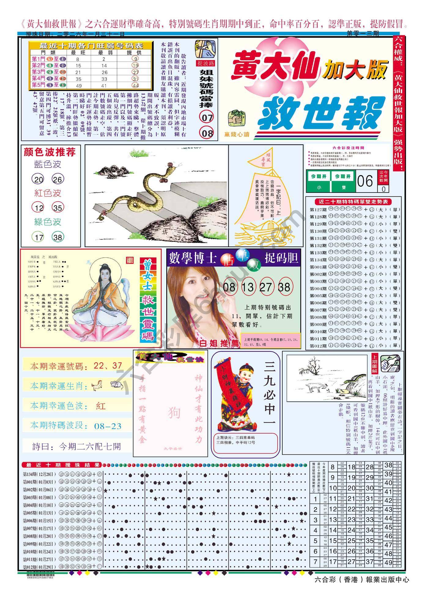 六合彩心水图库4|黄大仙救世报(加大版) 六合彩心水图库4|黄大仙救世报(加大版)