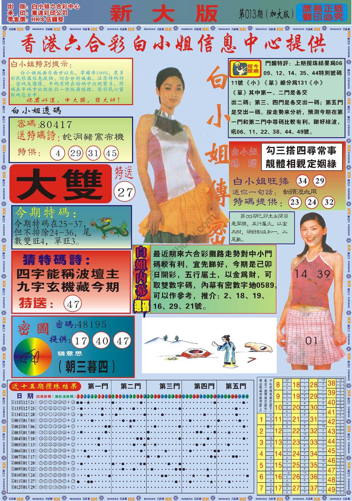 六合彩心水图库8|白小姐旗袍加大版 六合彩心水图库8|白小姐旗袍加大版