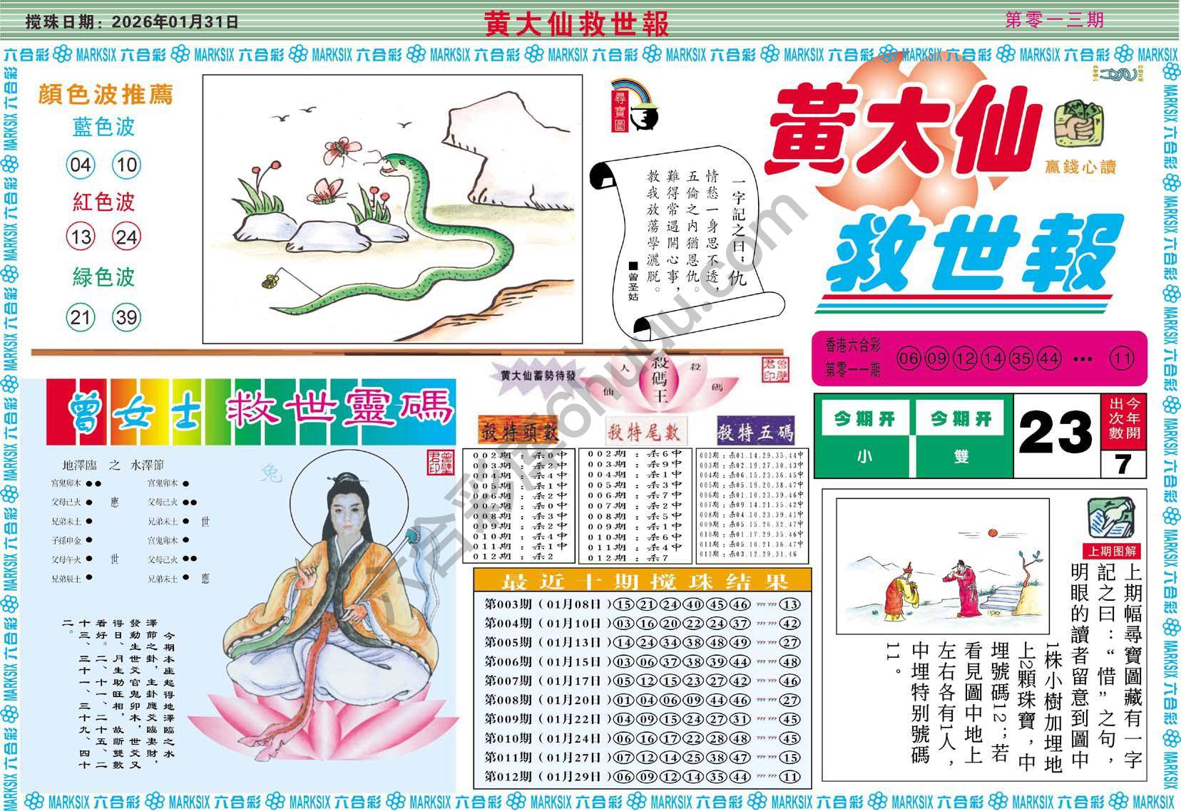 六合彩心水图库3|黄大仙救世报 六合彩心水图库3|黄大仙救世报