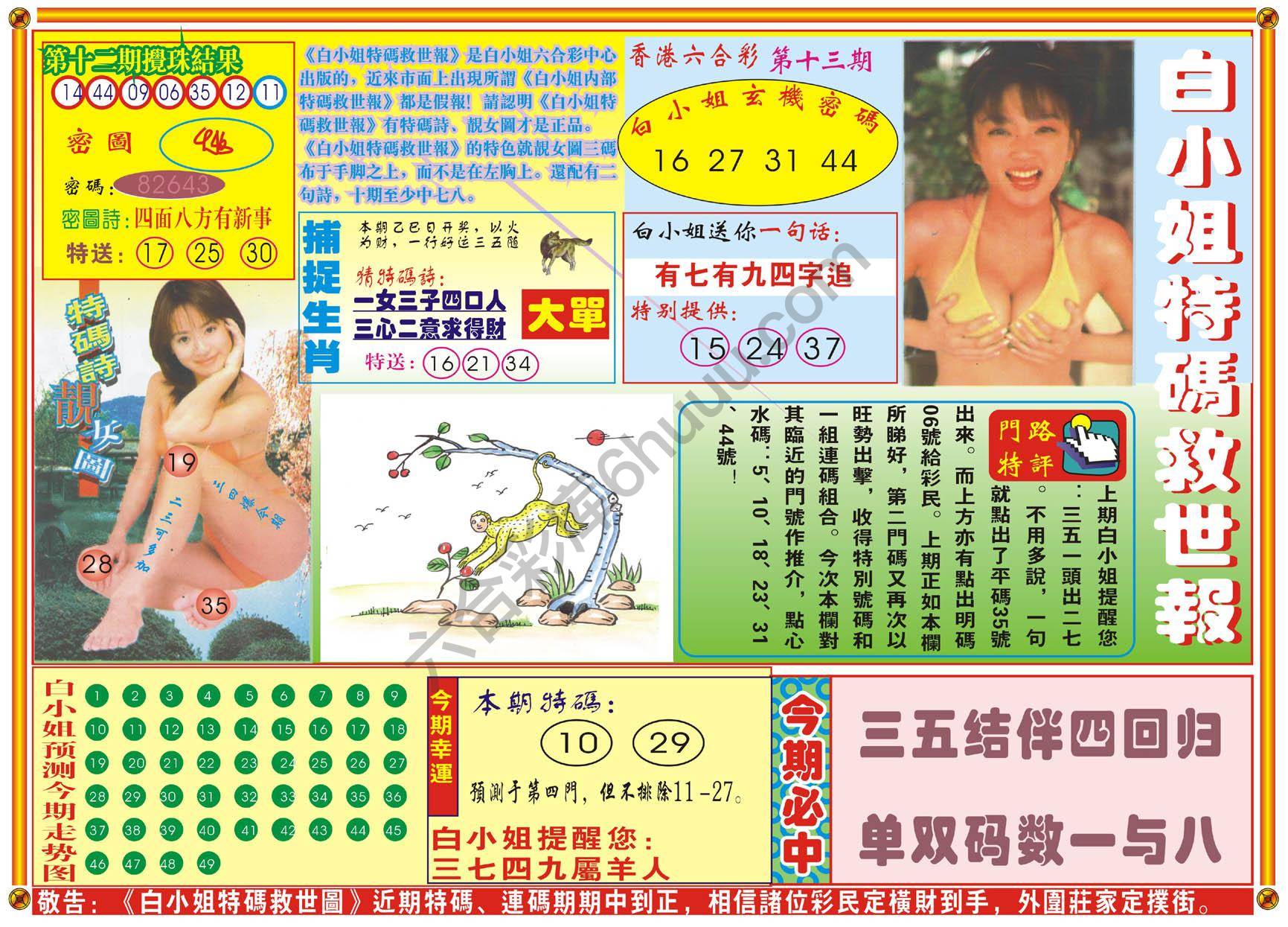 六合彩心水图库5|白小姐特码救世报 六合彩心水图库5|白小姐特码救世报