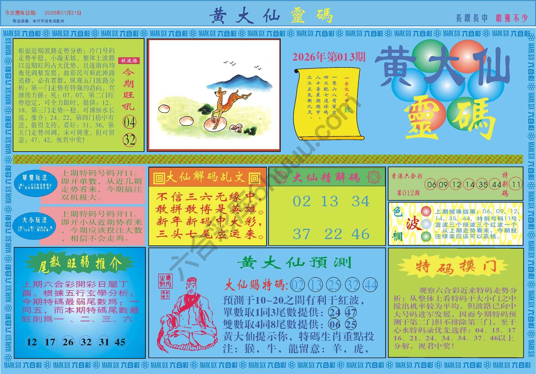 六合彩心水图库2|黄大仙灵码 六合彩心水图库2|黄大仙灵码