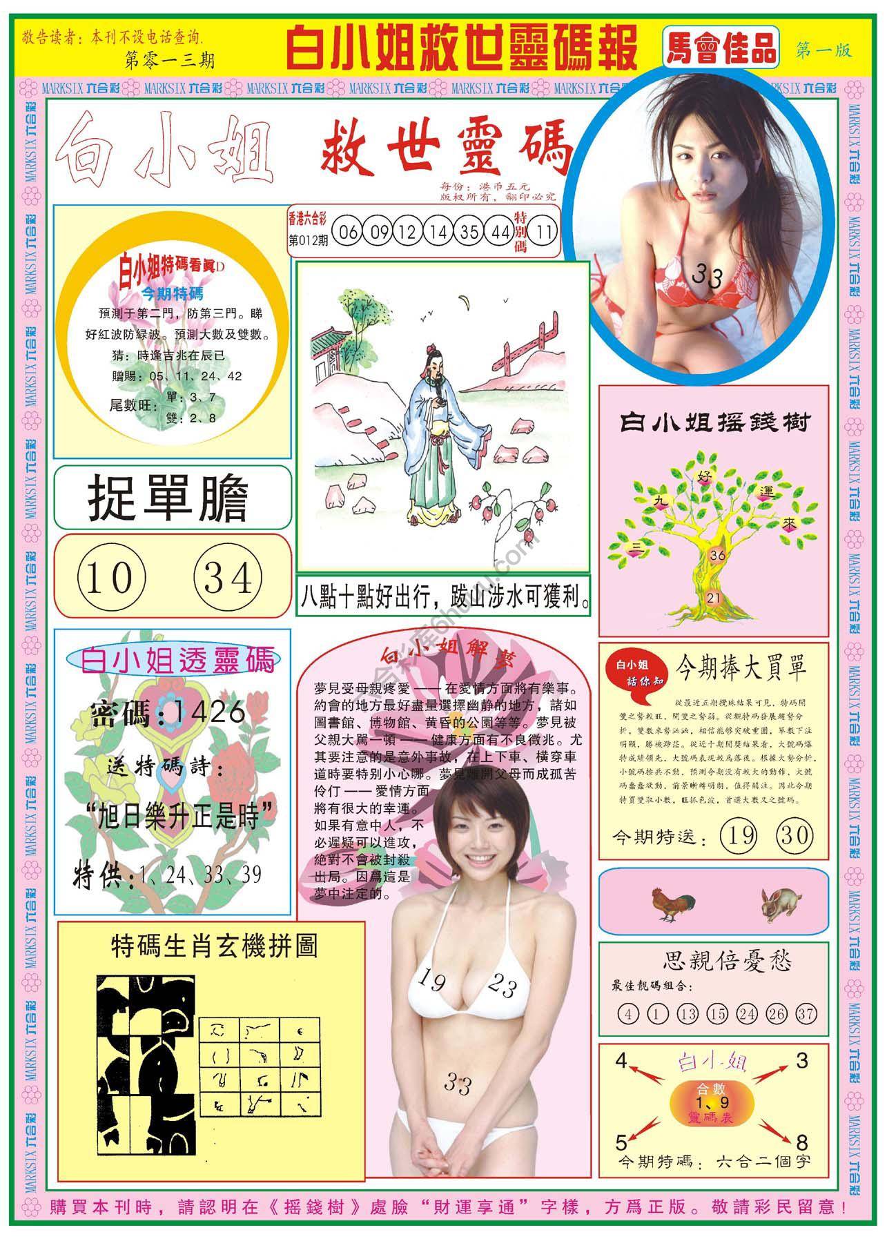 六合彩心水图库3|白小姐救世灵码报 六合彩心水图库3|白小姐救世灵码报
