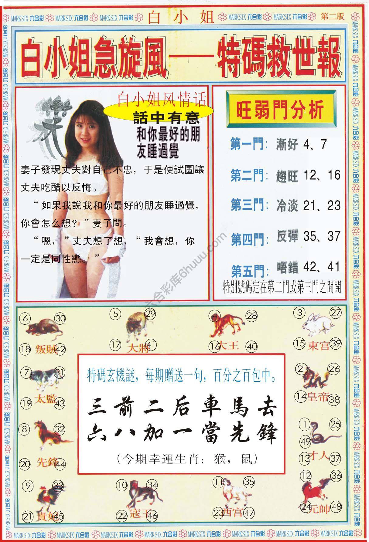 六合彩心水图库2|白小姐急旋风特码救世报 六合彩心水图库2|白小姐急旋风特码救世报